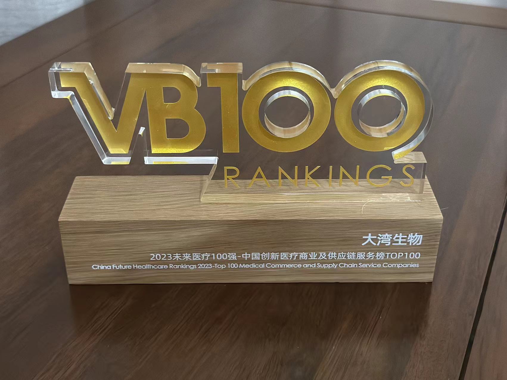 2023未来医疗100强·中国创新医疗商业及供应链服务榜TOP100